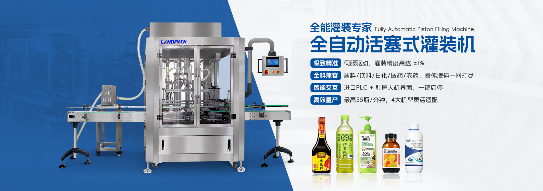 液體灌裝機(jī)
