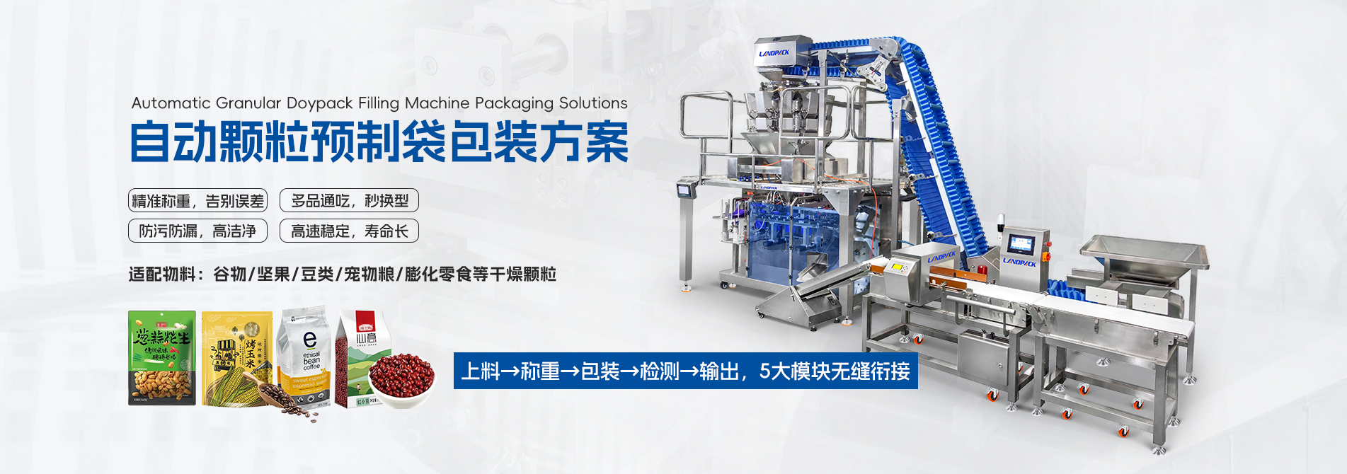 顆粒給袋包裝機(jī)